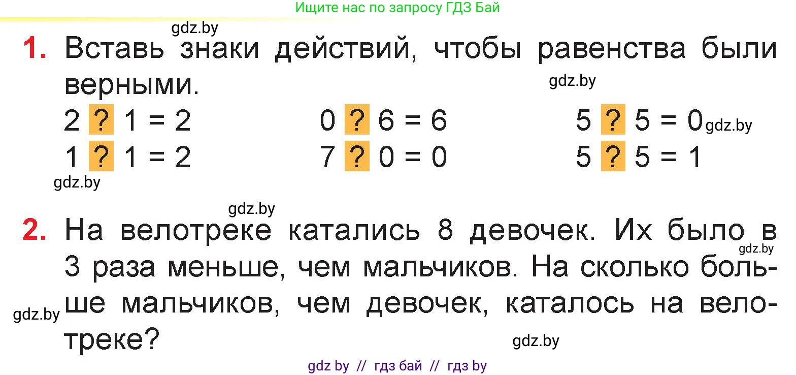 Математика, 3 класс Учебник, авторы: Муравьева Галина Леонидовна, Урбан Мария Анатольевна, издательство Национальный институт образования, Минск, 2021, оранжевого цвета, Часть 1, страница 81, Условие