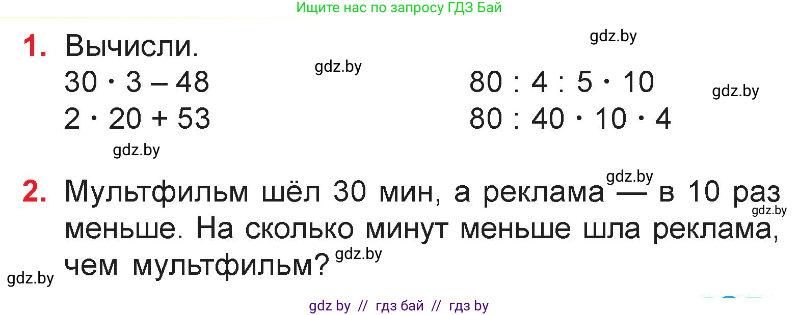 Математика, 3 класс Учебник, авторы: Муравьева Галина Леонидовна, Урбан Мария Анатольевна, издательство Национальный институт образования, Минск, 2021, оранжевого цвета, Часть 1, страница 83, Условие