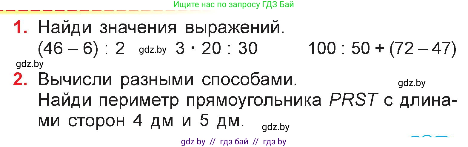 Математика, 3 класс Учебник, авторы: Муравьева Галина Леонидовна, Урбан Мария Анатольевна, издательство Национальный институт образования, Минск, 2021, оранжевого цвета, Часть 1, страница 85, Условие