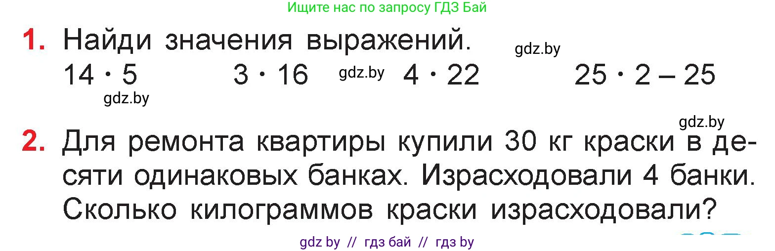 Математика, 3 класс Учебник, авторы: Муравьева Галина Леонидовна, Урбан Мария Анатольевна, издательство Национальный институт образования, Минск, 2021, оранжевого цвета, Часть 1, страница 87, Условие