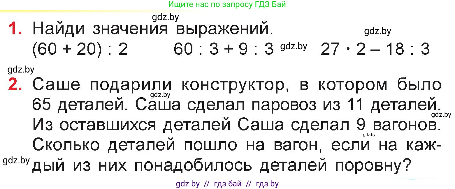 Математика, 3 класс Учебник, авторы: Муравьева Галина Леонидовна, Урбан Мария Анатольевна, издательство Национальный институт образования, Минск, 2021, оранжевого цвета, Часть 1, страница 93, Условие