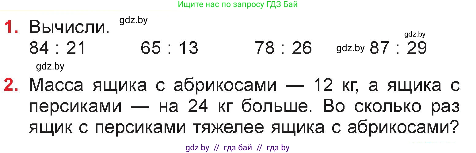 Математика, 3 класс Учебник, авторы: Муравьева Галина Леонидовна, Урбан Мария Анатольевна, издательство Национальный институт образования, Минск, 2021, оранжевого цвета, Часть 1, страница 99, Условие