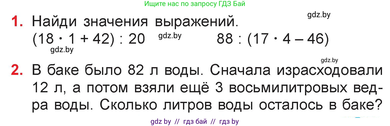 Математика, 3 класс Учебник, авторы: Муравьева Галина Леонидовна, Урбан Мария Анатольевна, издательство Национальный институт образования, Минск, 2021, оранжевого цвета, Часть 1, страница 107, Условие