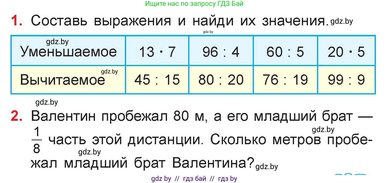 Математика, 3 класс Учебник, авторы: Муравьева Галина Леонидовна, Урбан Мария Анатольевна, издательство Национальный институт образования, Минск, 2021, оранжевого цвета, Часть 1, страница 109, Условие