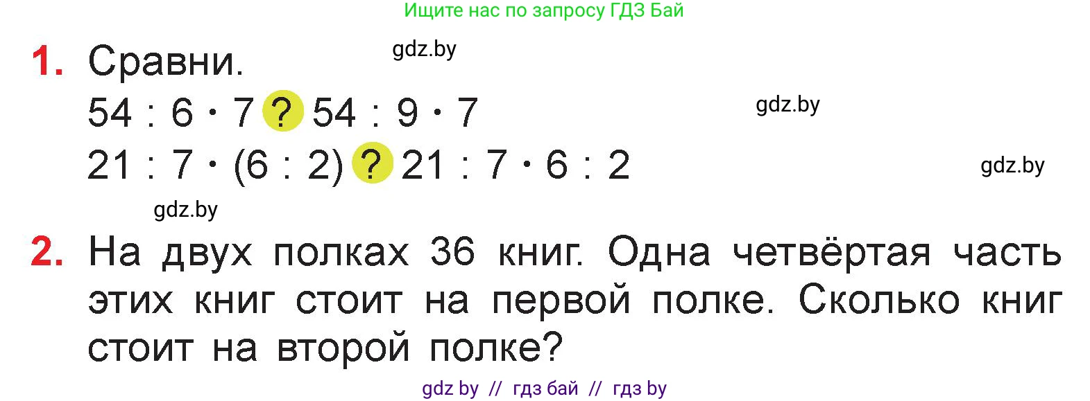 Математика, 3 класс Учебник, авторы: Муравьева Галина Леонидовна, Урбан Мария Анатольевна, издательство Национальный институт образования, Минск, 2021, оранжевого цвета, Часть 1, страница 113, Условие