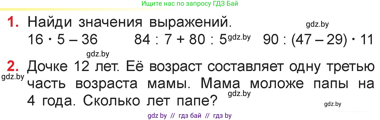Математика, 3 класс Учебник, авторы: Муравьева Галина Леонидовна, Урбан Мария Анатольевна, издательство Национальный институт образования, Минск, 2021, оранжевого цвета, Часть 1, страница 115, Условие