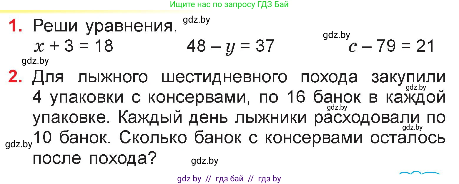 Математика, 3 класс Учебник, авторы: Муравьева Галина Леонидовна, Урбан Мария Анатольевна, издательство Национальный институт образования, Минск, 2021, оранжевого цвета, Часть 1, страница 117, Условие
