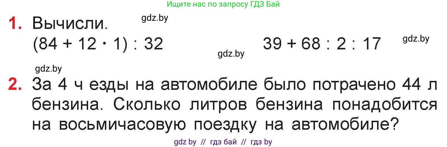 Математика, 3 класс Учебник, авторы: Муравьева Галина Леонидовна, Урбан Мария Анатольевна, издательство Национальный институт образования, Минск, 2021, оранжевого цвета, Часть 1, страница 123, Условие