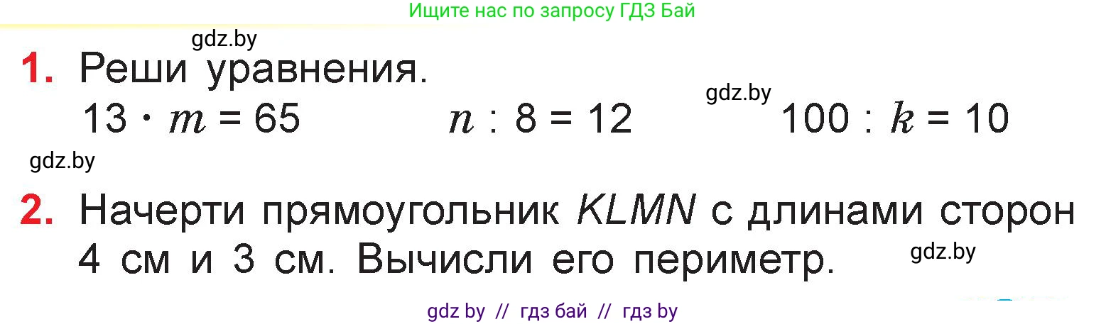 Математика, 3 класс Учебник, авторы: Муравьева Галина Леонидовна, Урбан Мария Анатольевна, издательство Национальный институт образования, Минск, 2021, оранжевого цвета, Часть 1, страница 125, Условие