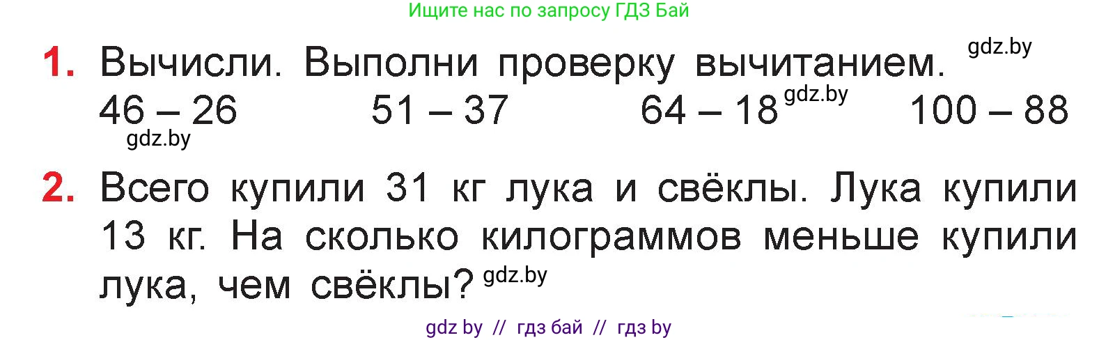 Математика, 3 класс Учебник, авторы: Муравьева Галина Леонидовна, Урбан Мария Анатольевна, издательство Национальный институт образования, Минск, 2021, оранжевого цвета, Часть 1, страница 15, Условие