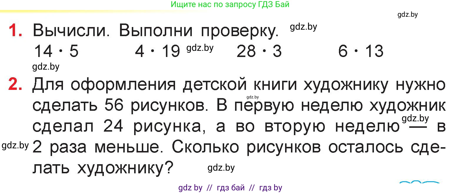 Математика, 3 класс Учебник, авторы: Муравьева Галина Леонидовна, Урбан Мария Анатольевна, издательство Национальный институт образования, Минск, 2021, оранжевого цвета, Часть 1, страница 131, Условие