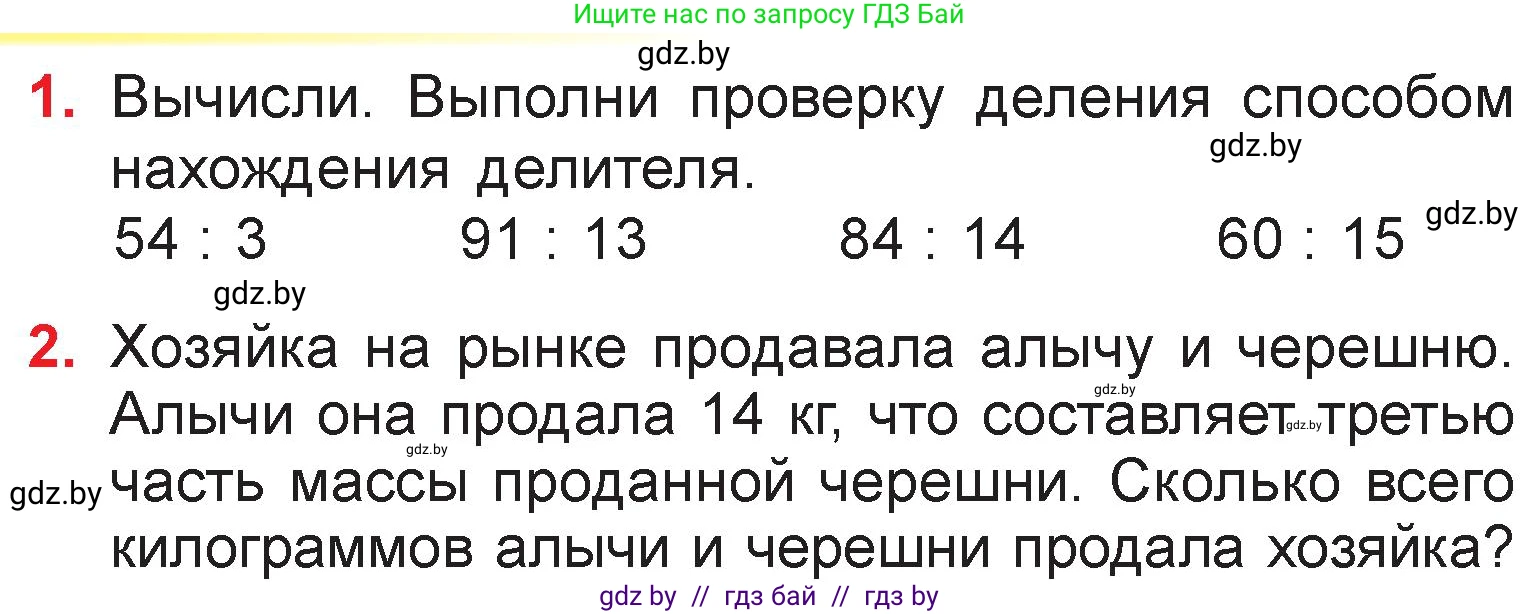 Математика, 3 класс Учебник, авторы: Муравьева Галина Леонидовна, Урбан Мария Анатольевна, издательство Национальный институт образования, Минск, 2021, оранжевого цвета, Часть 1, страница 135, Условие