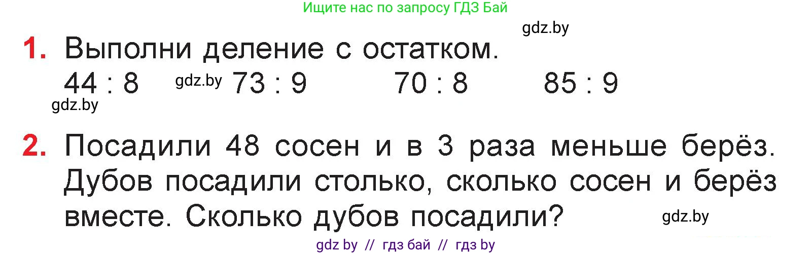 Математика, 3 класс Учебник, авторы: Муравьева Галина Леонидовна, Урбан Мария Анатольевна, издательство Национальный институт образования, Минск, 2021, оранжевого цвета, Часть 2, страница 7, Условие