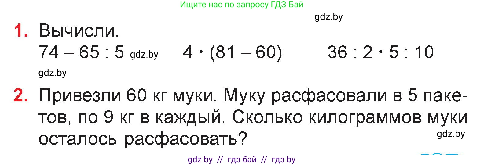 Математика, 3 класс Учебник, авторы: Муравьева Галина Леонидовна, Урбан Мария Анатольевна, издательство Национальный институт образования, Минск, 2021, оранжевого цвета, Часть 2, страница 13, Условие