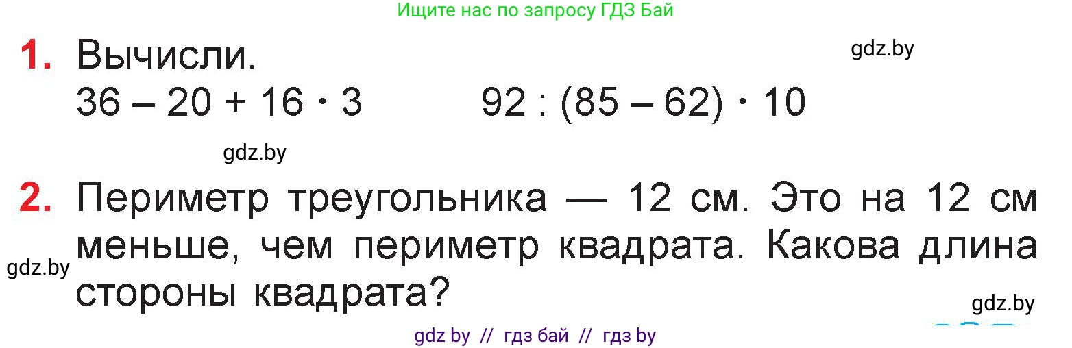 Математика, 3 класс Учебник, авторы: Муравьева Галина Леонидовна, Урбан Мария Анатольевна, издательство Национальный институт образования, Минск, 2021, оранжевого цвета, Часть 2, страница 17, Условие