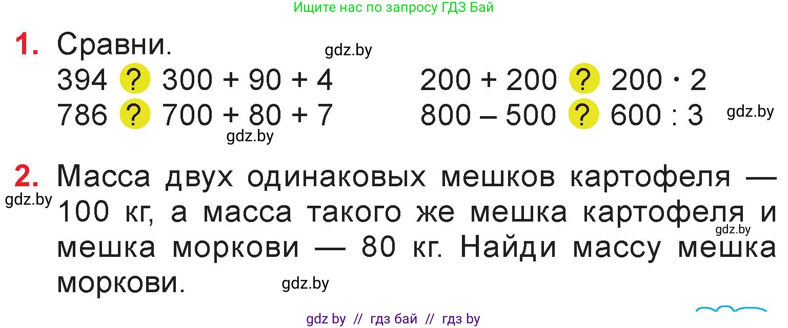Математика, 3 класс Учебник, авторы: Муравьева Галина Леонидовна, Урбан Мария Анатольевна, издательство Национальный институт образования, Минск, 2021, оранжевого цвета, Часть 2, страница 29, Условие