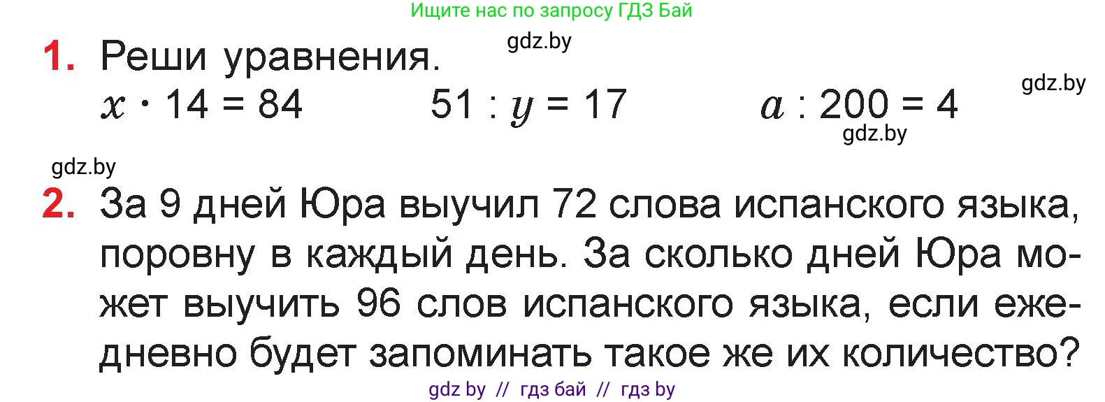 Математика, 3 класс Учебник, авторы: Муравьева Галина Леонидовна, Урбан Мария Анатольевна, издательство Национальный институт образования, Минск, 2021, оранжевого цвета, Часть 2, страница 31, Условие