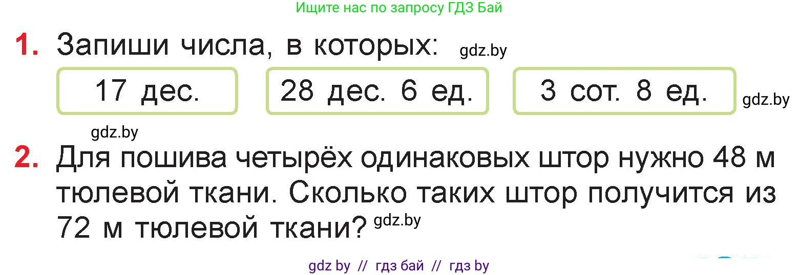Математика, 3 класс Учебник, авторы: Муравьева Галина Леонидовна, Урбан Мария Анатольевна, издательство Национальный институт образования, Минск, 2021, оранжевого цвета, Часть 2, страница 33, Условие