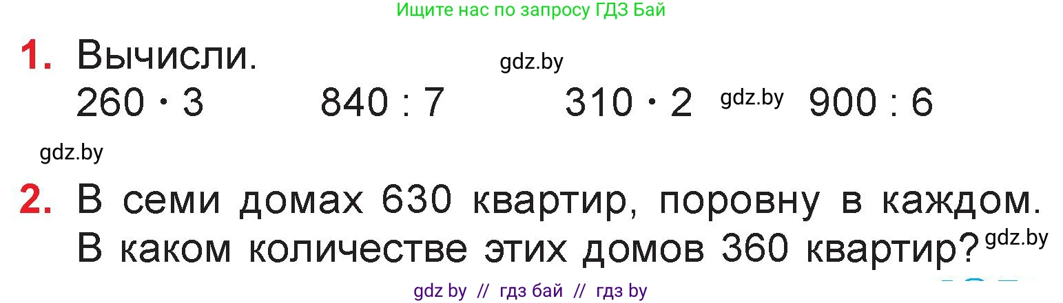 Математика, 3 класс Учебник, авторы: Муравьева Галина Леонидовна, Урбан Мария Анатольевна, издательство Национальный институт образования, Минск, 2021, оранжевого цвета, Часть 2, страница 37, Условие