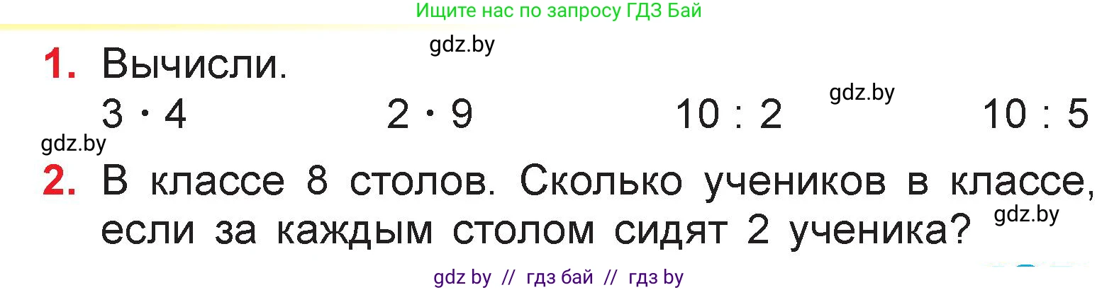 Математика, 3 класс Учебник, авторы: Муравьева Галина Леонидовна, Урбан Мария Анатольевна, издательство Национальный институт образования, Минск, 2021, оранжевого цвета, Часть 1, страница 19, Условие