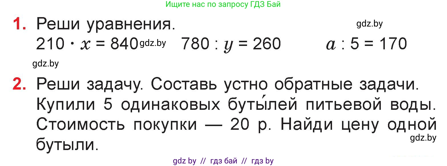 Математика, 3 класс Учебник, авторы: Муравьева Галина Леонидовна, Урбан Мария Анатольевна, издательство Национальный институт образования, Минск, 2021, оранжевого цвета, Часть 2, страница 45, Условие