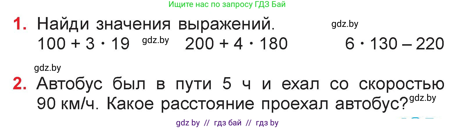 Математика, 3 класс Учебник, авторы: Муравьева Галина Леонидовна, Урбан Мария Анатольевна, издательство Национальный институт образования, Минск, 2021, оранжевого цвета, Часть 2, страница 51, Условие