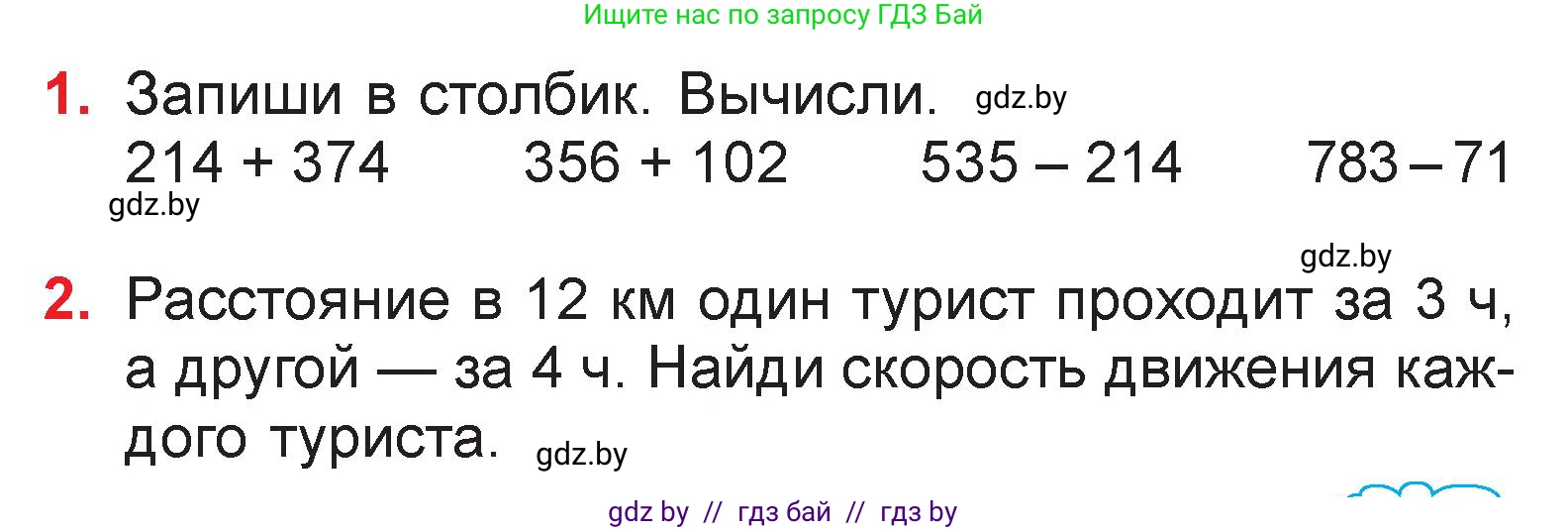 Математика, 3 класс Учебник, авторы: Муравьева Галина Леонидовна, Урбан Мария Анатольевна, издательство Национальный институт образования, Минск, 2021, оранжевого цвета, Часть 2, страница 55, Условие