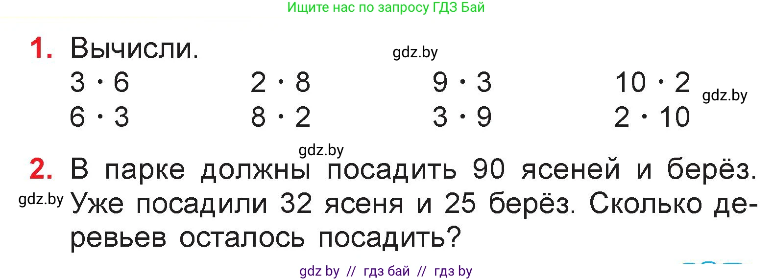 Математика, 3 класс Учебник, авторы: Муравьева Галина Леонидовна, Урбан Мария Анатольевна, издательство Национальный институт образования, Минск, 2021, оранжевого цвета, Часть 1, страница 21, Условие