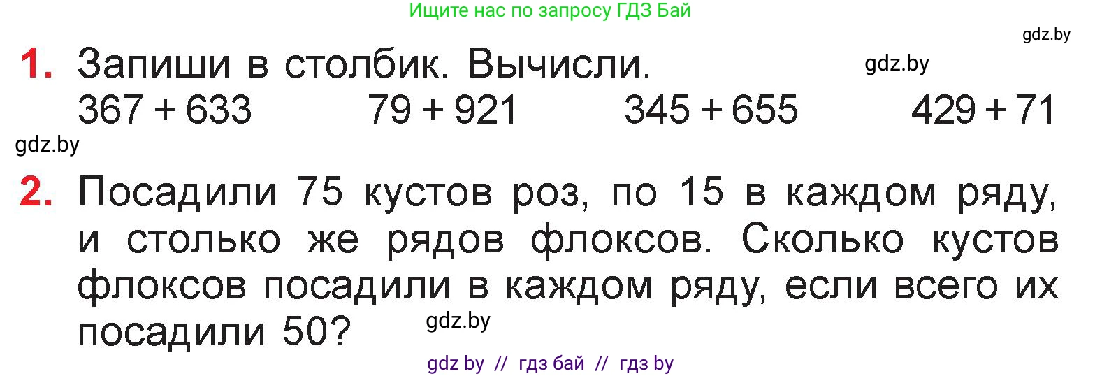 Математика, 3 класс Учебник, авторы: Муравьева Галина Леонидовна, Урбан Мария Анатольевна, издательство Национальный институт образования, Минск, 2021, оранжевого цвета, Часть 2, страница 67, Условие