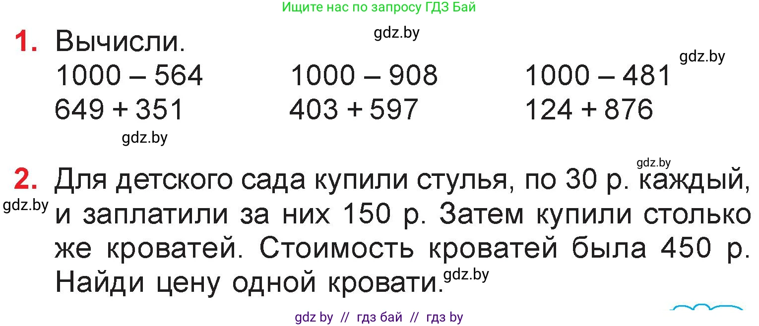Математика, 3 класс Учебник, авторы: Муравьева Галина Леонидовна, Урбан Мария Анатольевна, издательство Национальный институт образования, Минск, 2021, оранжевого цвета, Часть 2, страница 69, Условие