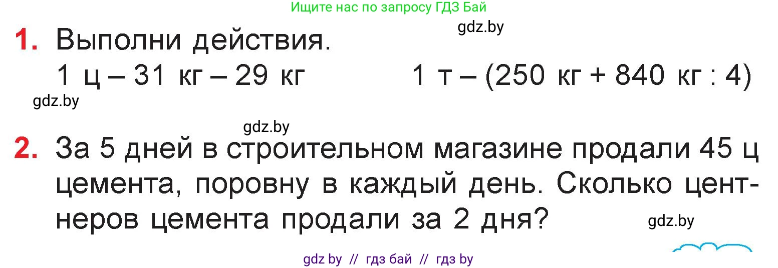 Математика, 3 класс Учебник, авторы: Муравьева Галина Леонидовна, Урбан Мария Анатольевна, издательство Национальный институт образования, Минск, 2021, оранжевого цвета, Часть 2, страница 73, Условие