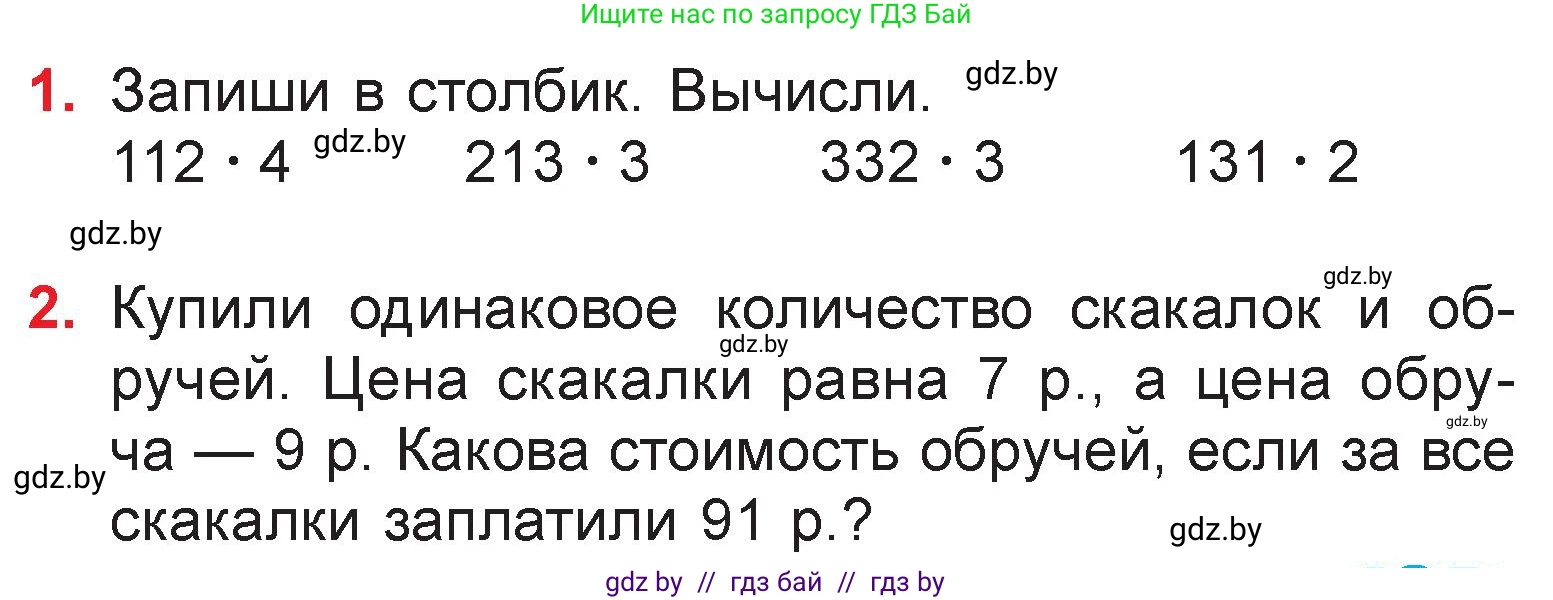 Математика, 3 класс Учебник, авторы: Муравьева Галина Леонидовна, Урбан Мария Анатольевна, издательство Национальный институт образования, Минск, 2021, оранжевого цвета, Часть 2, страница 81, Условие