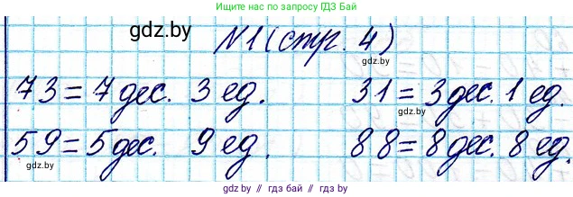 Математика, 3 класс Учебник, авторы: Муравьева Галина Леонидовна, Урбан Мария Анатольевна, издательство Национальный институт образования, Минск, 2021, оранжевого цвета, Часть 1, страница 4, номер 1, Решение 2