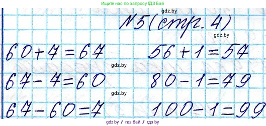 Математика, 3 класс Учебник, авторы: Муравьева Галина Леонидовна, Урбан Мария Анатольевна, издательство Национальный институт образования, Минск, 2021, оранжевого цвета, Часть 1, страница 4, номер 5, Решение 2