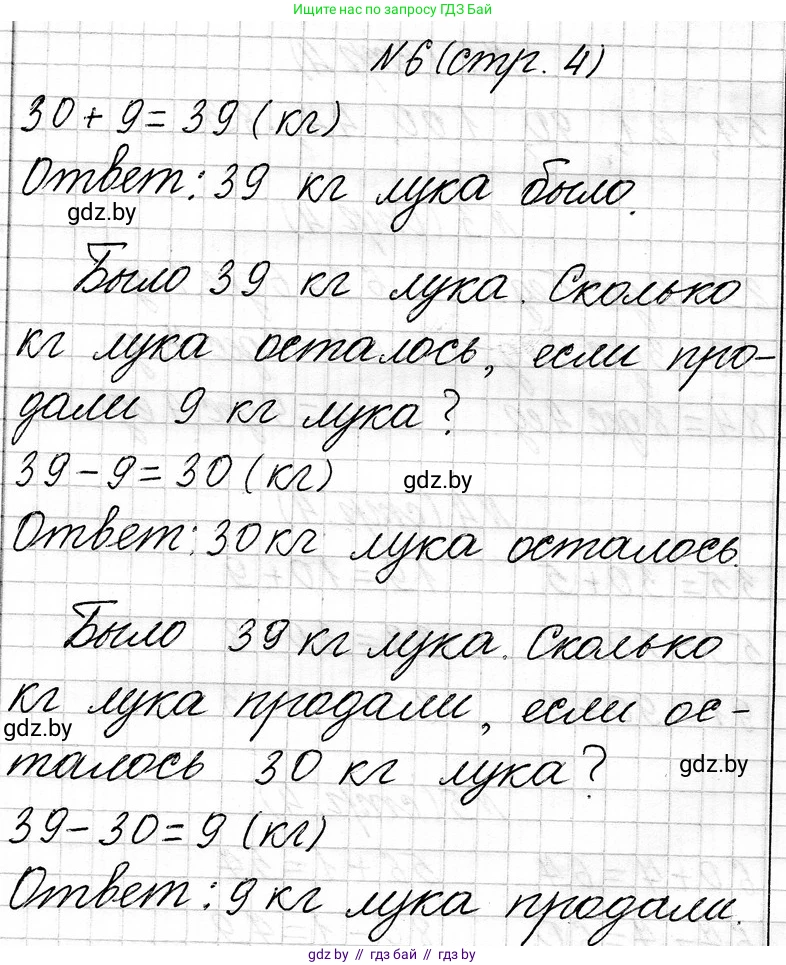 Математика, 3 класс Учебник, авторы: Муравьева Галина Леонидовна, Урбан Мария Анатольевна, издательство Национальный институт образования, Минск, 2021, оранжевого цвета, Часть 1, страница 4, номер 6, Решение 2