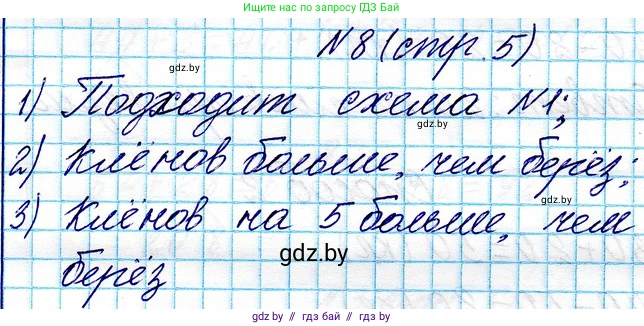 Математика, 3 класс Учебник, авторы: Муравьева Галина Леонидовна, Урбан Мария Анатольевна, издательство Национальный институт образования, Минск, 2021, оранжевого цвета, Часть 1, страница 5, номер 8, Решение 2