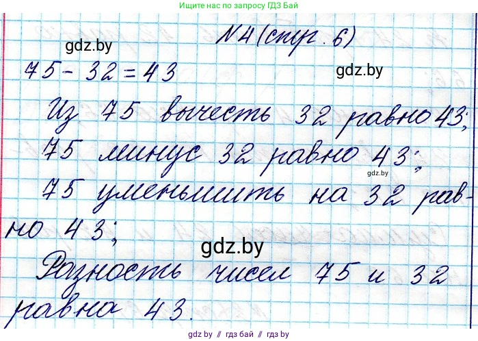 Математика, 3 класс Учебник, авторы: Муравьева Галина Леонидовна, Урбан Мария Анатольевна, издательство Национальный институт образования, Минск, 2021, оранжевого цвета, Часть 1, страница 6, номер 4, Решение 2