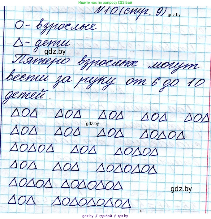 Математика, 3 класс Учебник, авторы: Муравьева Галина Леонидовна, Урбан Мария Анатольевна, издательство Национальный институт образования, Минск, 2021, оранжевого цвета, Часть 1, страница 9, номер 10, Решение 2