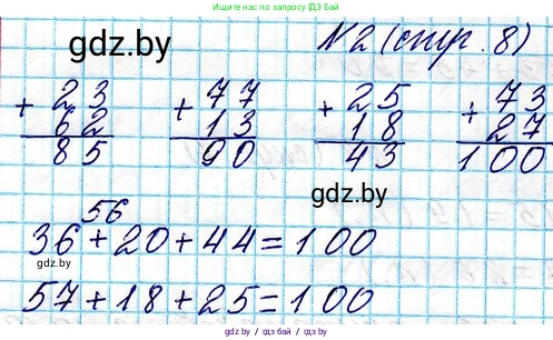 Математика, 3 класс Учебник, авторы: Муравьева Галина Леонидовна, Урбан Мария Анатольевна, издательство Национальный институт образования, Минск, 2021, оранжевого цвета, Часть 1, страница 8, номер 2, Решение 2