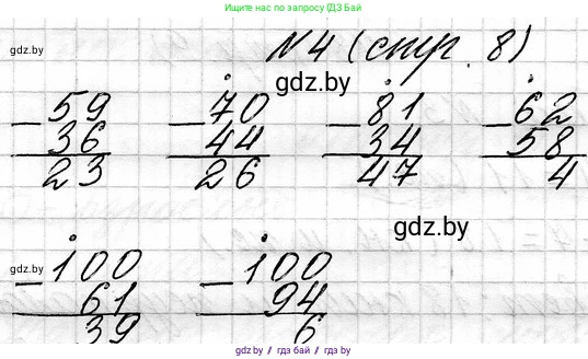 Математика, 3 класс Учебник, авторы: Муравьева Галина Леонидовна, Урбан Мария Анатольевна, издательство Национальный институт образования, Минск, 2021, оранжевого цвета, Часть 1, страница 8, номер 4, Решение 2
