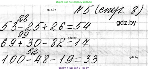 Математика, 3 класс Учебник, авторы: Муравьева Галина Леонидовна, Урбан Мария Анатольевна, издательство Национальный институт образования, Минск, 2021, оранжевого цвета, Часть 1, страница 8, номер 5, Решение 2