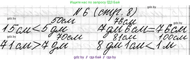 Математика, 3 класс Учебник, авторы: Муравьева Галина Леонидовна, Урбан Мария Анатольевна, издательство Национальный институт образования, Минск, 2021, оранжевого цвета, Часть 1, страница 8, номер 6, Решение 2