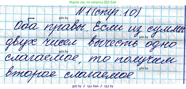 Математика, 3 класс Учебник, авторы: Муравьева Галина Леонидовна, Урбан Мария Анатольевна, издательство Национальный институт образования, Минск, 2021, оранжевого цвета, Часть 1, страница 10, номер 1, Решение 2