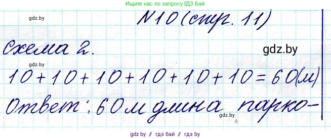 Математика, 3 класс Учебник, авторы: Муравьева Галина Леонидовна, Урбан Мария Анатольевна, издательство Национальный институт образования, Минск, 2021, оранжевого цвета, Часть 1, страница 11, номер 10, Решение 2