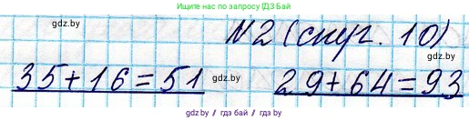 Математика, 3 класс Учебник, авторы: Муравьева Галина Леонидовна, Урбан Мария Анатольевна, издательство Национальный институт образования, Минск, 2021, оранжевого цвета, Часть 1, страница 10, номер 2, Решение 2
