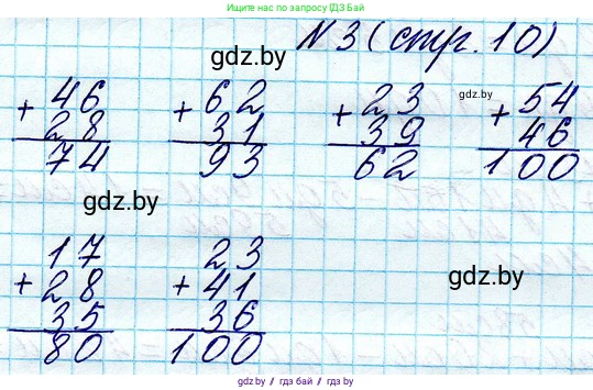 Математика, 3 класс Учебник, авторы: Муравьева Галина Леонидовна, Урбан Мария Анатольевна, издательство Национальный институт образования, Минск, 2021, оранжевого цвета, Часть 1, страница 10, номер 3, Решение 2