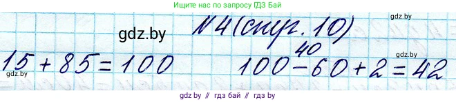Математика, 3 класс Учебник, авторы: Муравьева Галина Леонидовна, Урбан Мария Анатольевна, издательство Национальный институт образования, Минск, 2021, оранжевого цвета, Часть 1, страница 10, номер 4, Решение 2