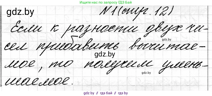 Математика, 3 класс Учебник, авторы: Муравьева Галина Леонидовна, Урбан Мария Анатольевна, издательство Национальный институт образования, Минск, 2021, оранжевого цвета, Часть 1, страница 12, номер 1, Решение 2