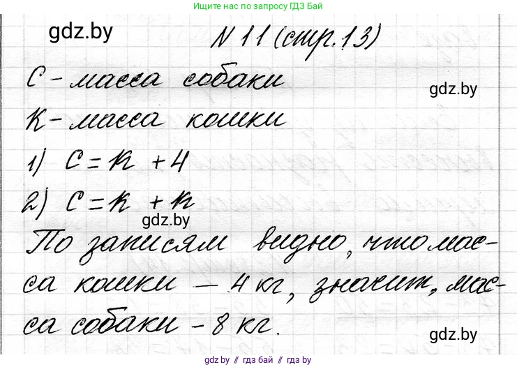 Математика, 3 класс Учебник, авторы: Муравьева Галина Леонидовна, Урбан Мария Анатольевна, издательство Национальный институт образования, Минск, 2021, оранжевого цвета, Часть 1, страница 13, номер 11, Решение 2