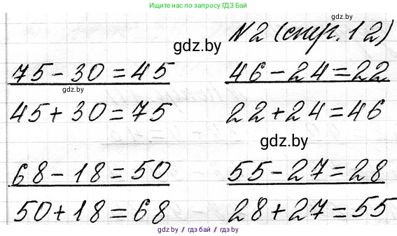 Математика, 3 класс Учебник, авторы: Муравьева Галина Леонидовна, Урбан Мария Анатольевна, издательство Национальный институт образования, Минск, 2021, оранжевого цвета, Часть 1, страница 12, номер 2, Решение 2
